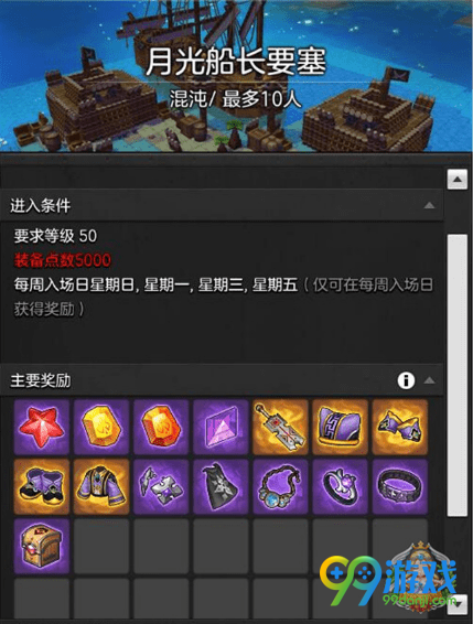 冒险岛2月光船长要塞怎么打 冒险岛2月光船长要塞打法攻略
