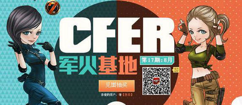 CF穿越火线8月军火基地活动介绍与网址