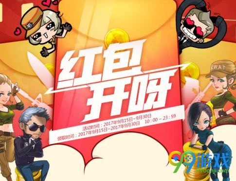 CF红包开啊活动网址 9月15日-9月30日赢永久MG3翔龙