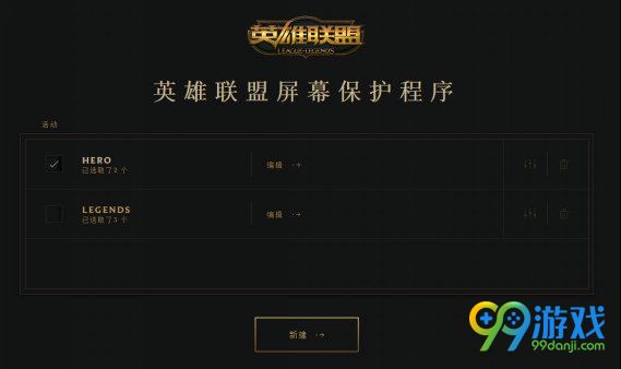 lol屏保功能10月21日正式上线 lol屏幕保护客户端下载