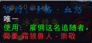 魔兽世界6.0霜狼声望奖励有哪些？霜狼声望奖励一览