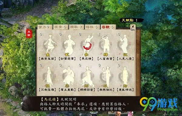 金庸群侠传5散人初始天赋怎么加点 金庸群侠传5散人初始天赋加点攻略