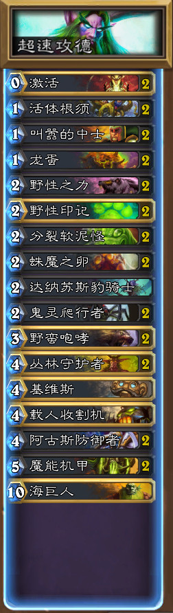 炉石传说TGT国服新版魔能德卡组分享