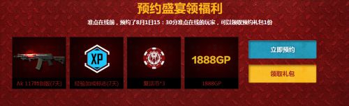 《使命召唤OL》8月1日永久黄金武器奖励不容错过