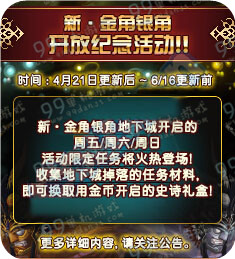DNF新金角银角开放纪念活动详情介绍奖励说明