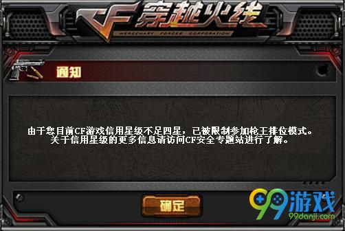 CF枪王排位S5赛季禁赛了怎么办 S5赛季禁赛规则介绍