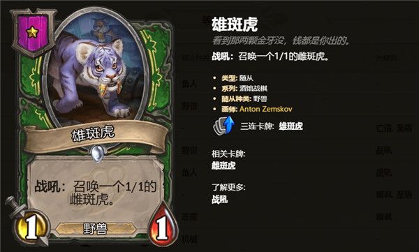炉石传说酒馆战棋1级随从卡牌汇总 炉石自走棋1级随从卡牌技能属性详情