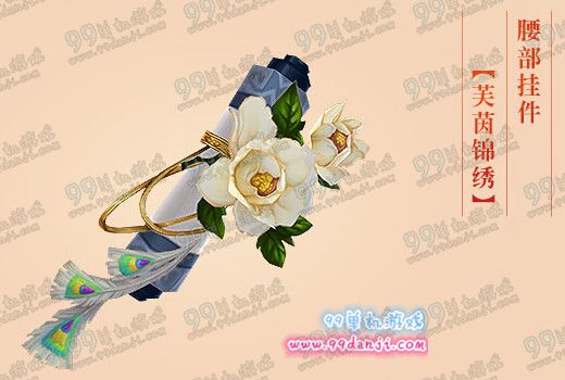 剑网3芙茵锦绣怎么得 芙茵锦绣腰部挂件获取指南