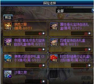 dnf黄金之沙神秘之瞳活动奖励有什么 dnf黄金之沙怎么玩