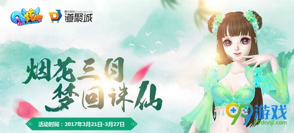 QQ炫舞烟花三月梦回诛仙活动网址 3.23-27送诛仙套