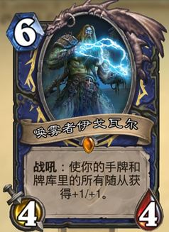 炉石传说冠军试炼哪些卡牌最值得合成 卡牌分析
