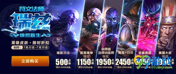 lol重做瑞兹五折限时折扣活动地址不同皮肤一览