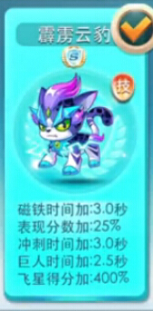 天天酷跑新神宠霹雳云豹怎么合成 霹雳云豹合成方法
