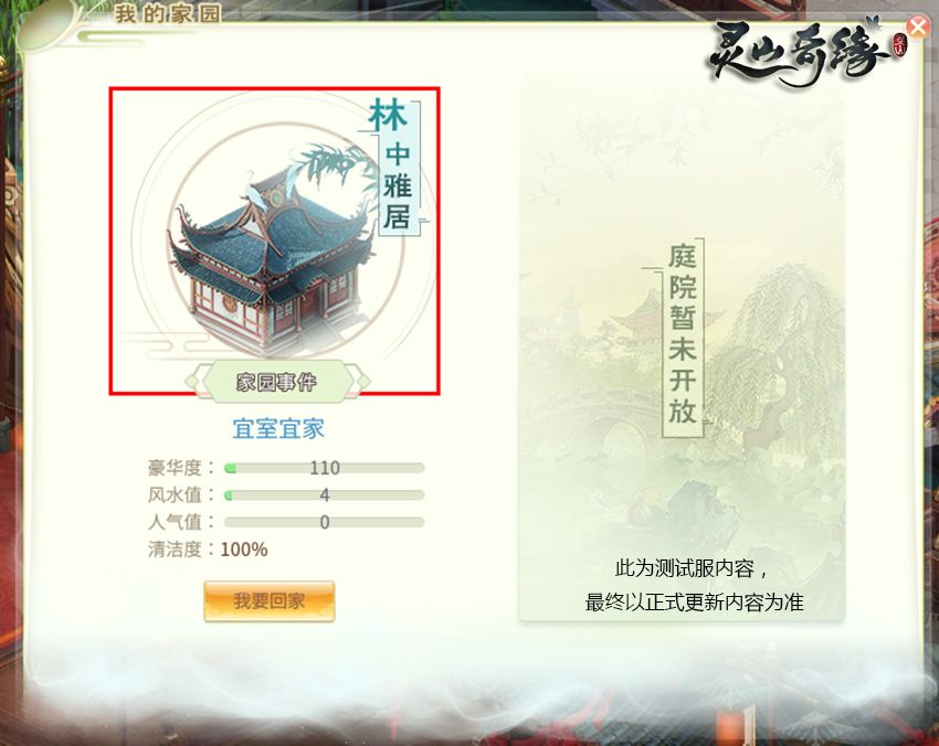  灵山奇缘12.13公测开启玩法大揭秘 灵山奇缘玩法分享