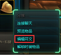 狂野星球符文怎么镶嵌 符文镶嵌图文教学