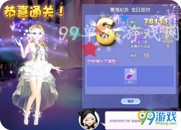 QQ炫舞设计师生涯第300关生日派对SSS搭配图