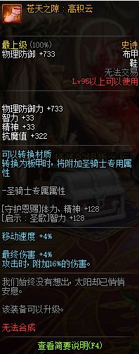 dnf95a+属性怎么样 95a+泰伯尓斯布甲/皮甲/重甲/板甲属性