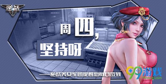 逆战7月28日签到地址 你开到过永久武器吗?