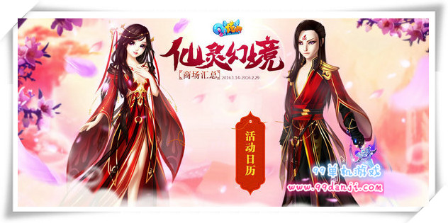 QQ炫舞仙灵幻境商城活动日历订阅得6000点券活动地址