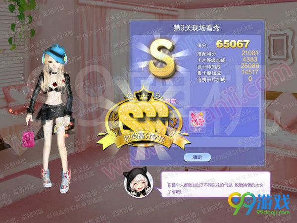 QQ炫舞旅行挑战第64期第9关现场看秀SSS搭配指引