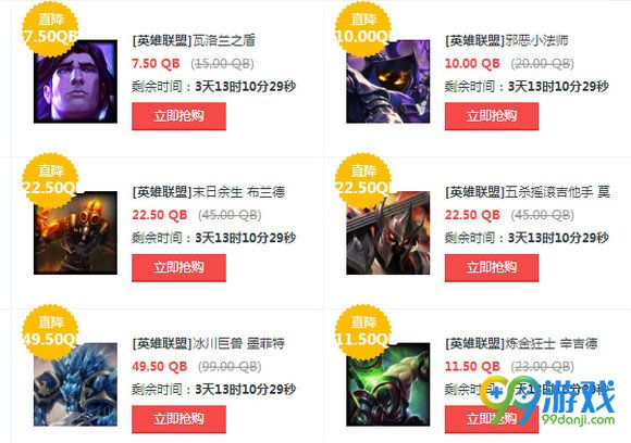 lol12月16日半价英雄皮肤更新公告 12.16【半价】