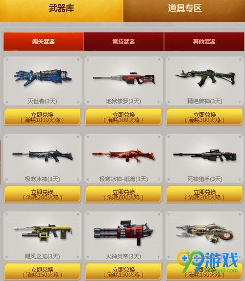 逆战感恩特辑特权商店活动网址 11.17-12.8火鸡换武器