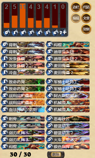 炉石传说怀旧天梯仆从贼卡组分享 意想不到的强力