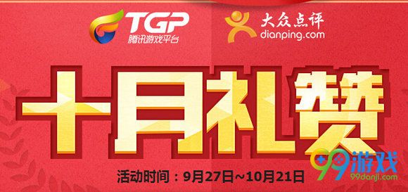 剑灵十月礼赞活动地址 国庆签到领昆仑珠