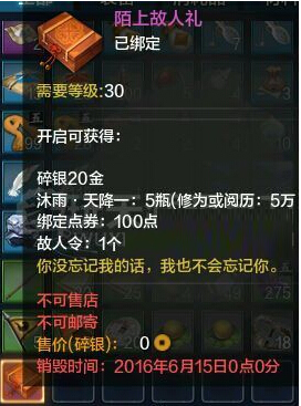 天涯明月刀陌上故人礼怎么得 陌上故人礼哪来的