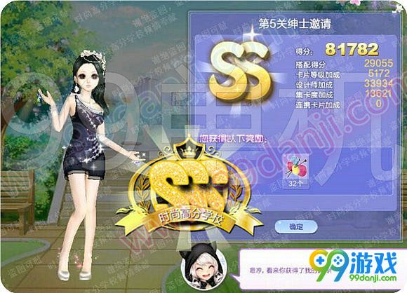 QQ炫舞旅行挑战第60期第5关绅士邀请SSS搭配图