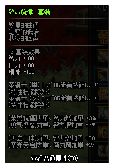 地下城与勇士95史诗特殊装备属性详情 DNF95史诗特殊装备详细介绍