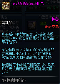 DNF阿拉德探险记第一季活动怎么样 DNF阿拉德探险记第一季活动介绍
