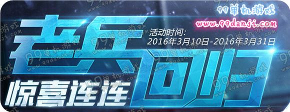 使命召唤ol老兵回归惊喜连连活动地址 回归送非卖神器