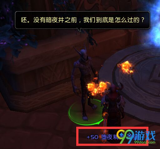 魔兽7.0堕夜精灵声望快速尊敬方法 堕夜精灵速刷尊敬