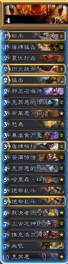 炉石传说eStarJasonZ夏季赛冠军卡组分享