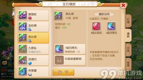 梦幻西游手游方寸山镶嵌什么宝石好?宝石镶嵌推荐攻略