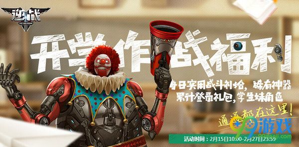 逆战开学作战福利活动网址 2017年开学季每日登陆送