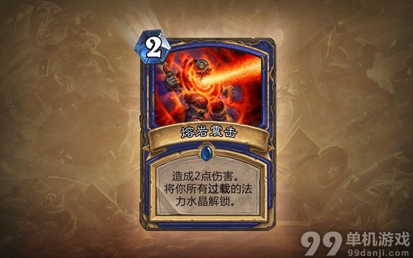 炉石传说黑石山熔火之心萨满职业试炼打法攻略