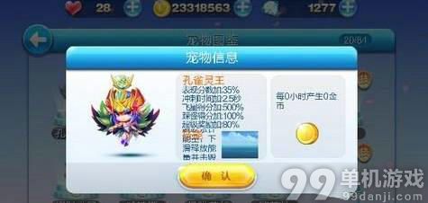 天天酷跑SS神宠孔雀灵王属性技能介绍