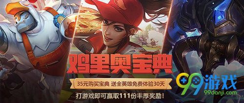 LOL鸡里奥宝典已有皮肤会开出么 鸡里奥宝典已有