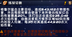 魔兽世界6.1史诗黑石副本一号BOSS格鲁尔打法攻略