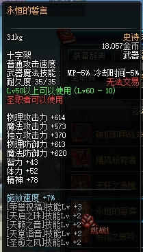 DNF圣骑士刷安徒恩副本推荐史诗武器介绍