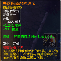 魔兽世界7.0武僧T橙装选择推荐 酒仙武僧T橙装选什么好