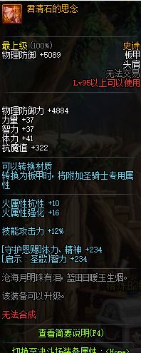 dnf95a+属性怎么样 95a+泰伯尓斯布甲/皮甲/重甲/板甲属性