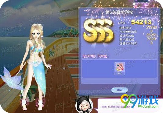 QQ炫舞旅行挑战第48期第6关豪华游轮SSS搭配说明