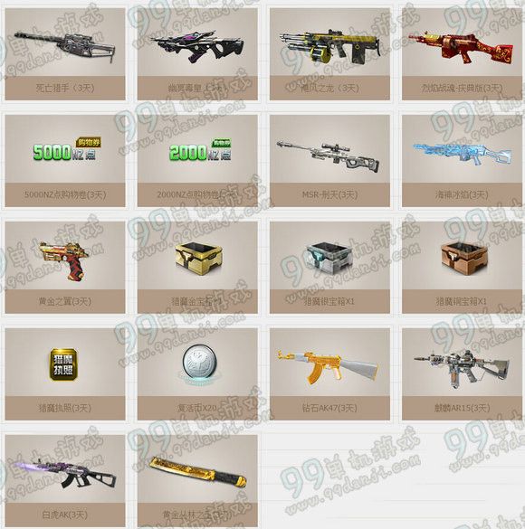 逆战登录福利天天有活动地址 猎场通过送英雄武器