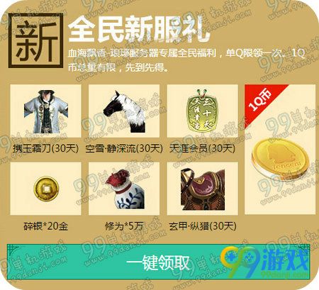 天涯明月刀TGP周年庆典活动地址 全民皆有礼