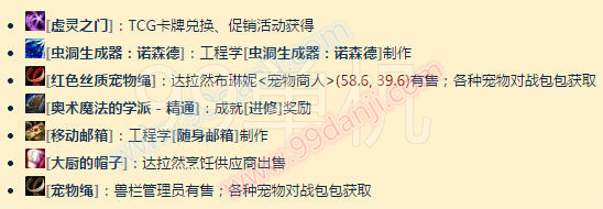 魔兽世界7.0前夕变成玩具的道具汇总