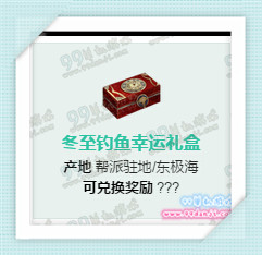 天涯明月刀冬至钓鱼幸运礼盒能开出什么 开出物品一览