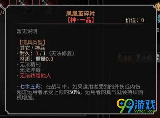 太吾绘卷凤凰茧碎片什么时候用 凤凰茧碎片只能用一次吗